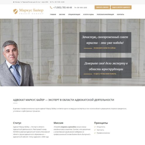 Сайт Адвоката Маркуса Байера