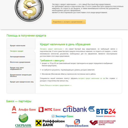 Сайт финансово-консалтингового агентства Финконсалтинг